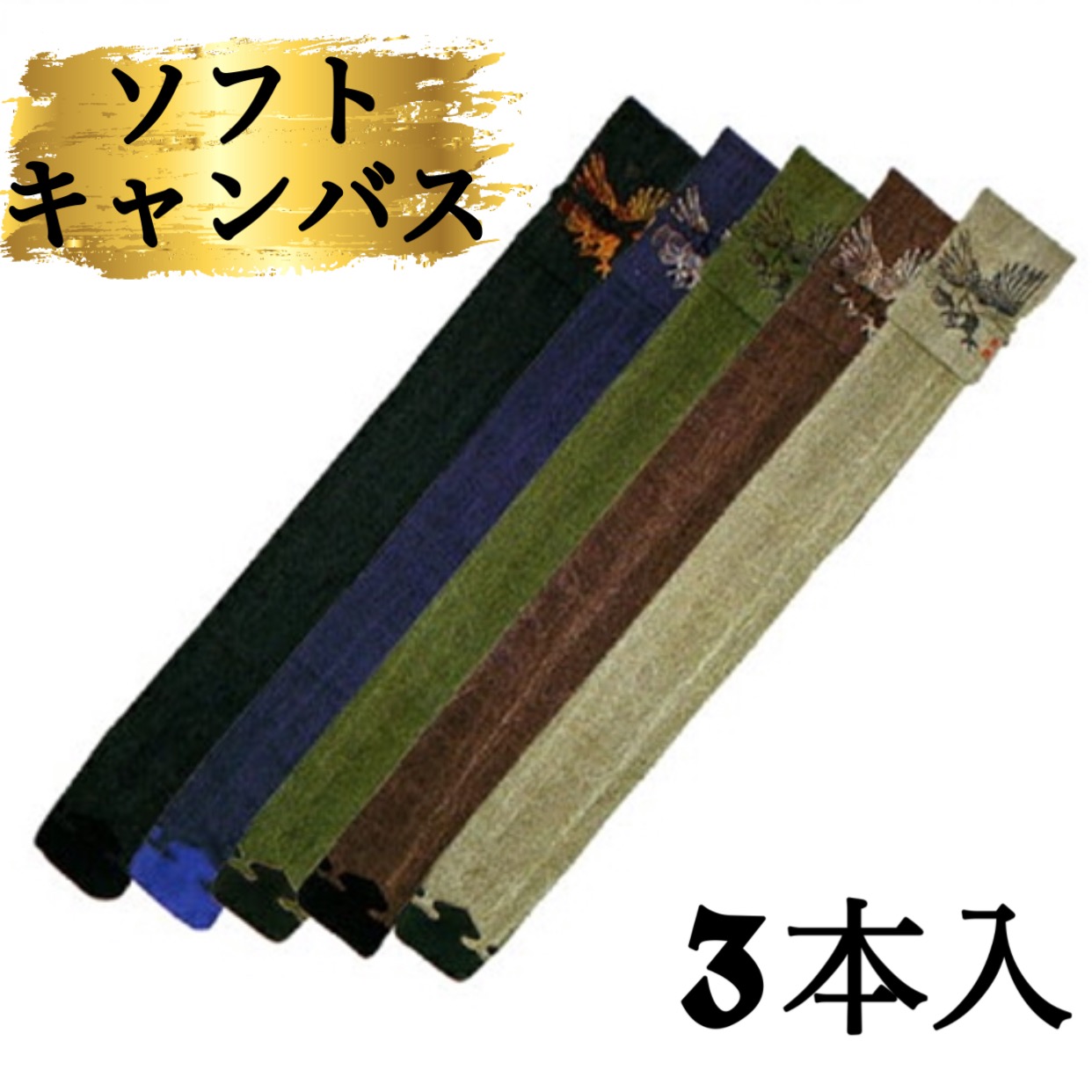 KENDO SHINAI BAG [SOFT CANVAS]